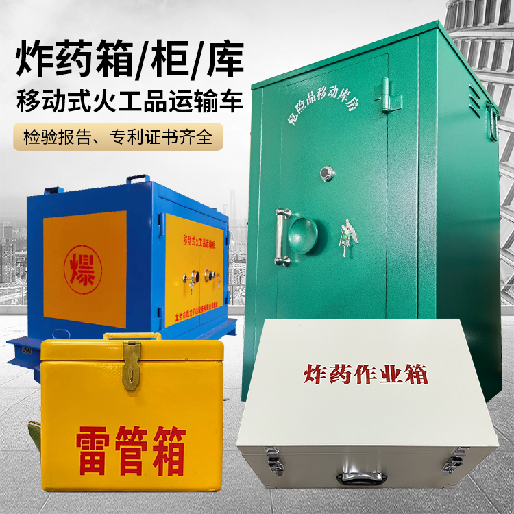 莲都易爆品存放柜 炸药柜 凯龙火工品存放柜型号解析与核心功能